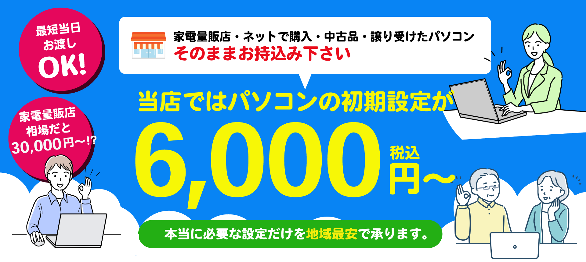 パソコン工房 匠